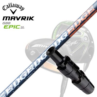 キャロウェイ EPIC MAX/MAVRIK/EPIC/ROGUE/XR-16 ドライバー用スリーブ付シャフト EG 520-MK