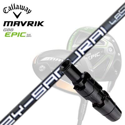 キャロウェイ EPIC MAX/MAVRIK/EPIC/ROGUE/XR-16 ドライバー用スリーブ付シャフト ZY-SAMURAI Laser