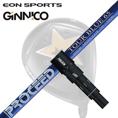 イオンスポーツ ジニコ ドライバー用純正スリーブ付きシャフト PROCEED TOUR BLUE