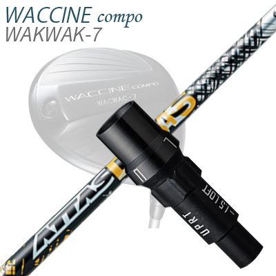 WACCINE COMPO WAKWAK-7ドライバー用スリーブ付カスタムシャフト ATTAS DAAAS