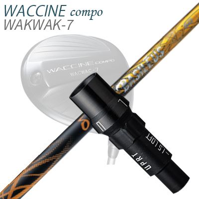 WACCINE COMPO WAKWAK-7ドライバー用スリーブ付カスタムシャフト BASILEUS D2