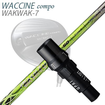 WACCINE COMPO WAKWAK-7ドライバー用スリーブ付カスタムシャフト BASILEUS G