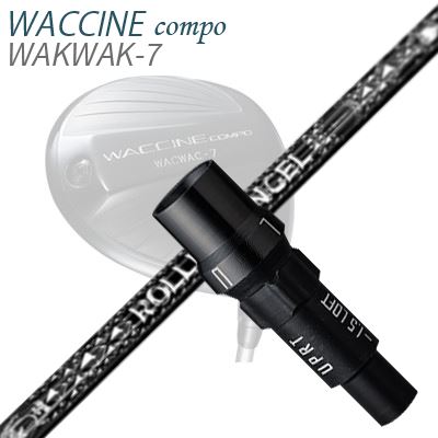 WACCINE COMPO WAKWAK-7ドライバー用スリーブ付カスタムシャフト Rolling Angel