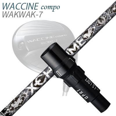 WACCINE COMPO WAKWAK-7ドライバー用スリーブ付カスタムシャフト Xchrome DOUX