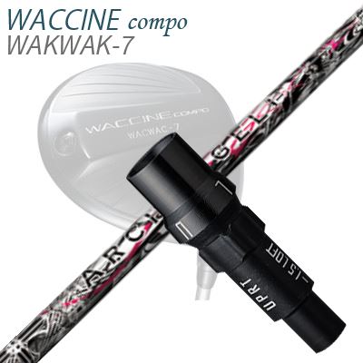 WACCINE COMPO WAKWAK-7ドライバー用スリーブ付カスタムシャフト Arch Angel