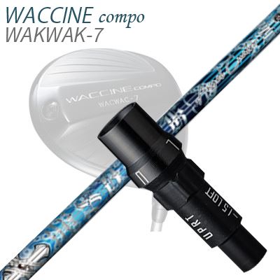 WACCINE COMPO WAKWAK-7ドライバー用スリーブ付カスタムシャフト Spark Angel
