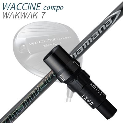 WACCINE COMPO WAKWAK-7ドライバー用スリーブ付カスタムシャフト DIAMANA DF
