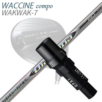 WACCINE COMPO WAKWAK-7ドライバー用スリーブ付カスタムシャフトDIAMANA ZF