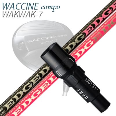 WACCINE COMPO WAKWAK-7ドライバー用スリーブ付カスタムシャフト EG 430-MK LOIN/LOIN BLACK