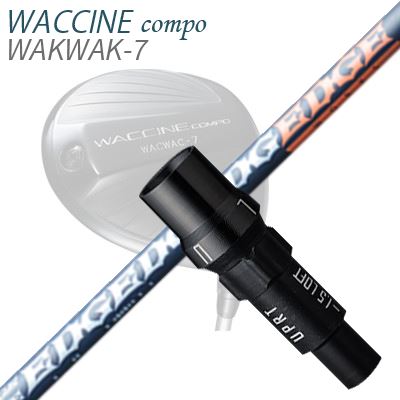WACCINE COMPO WAKWAK-7ドライバー用スリーブ付カスタムシャフト EG 520-MK