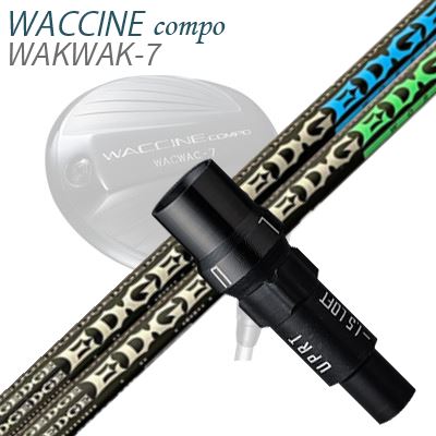 WACCINE COMPO WAKWAK-7ドライバー用スリーブ付カスタムシャフトEG 620-MK/630-MK