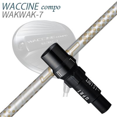 WACCINE COMPO WAKWAK-7ドライバー用スリーブ付カスタムシャフトLoop Exceride LX