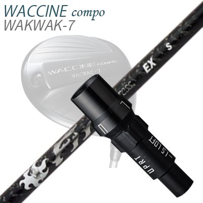 WACCINE COMPO WAKWAK-7ドライバー用スリーブ付カスタムシャフト Fire Express EX
