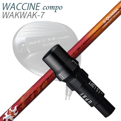 WACCINE COMPO WAKWAK-7ドライバー用スリーブ付カスタムシャフト Fire Express LIGHT45