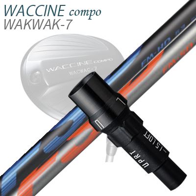 WACCINE COMPO WAKWAK-7ドライバー用スリーブ付カスタムシャフト FSP FM-HD/FM-SD