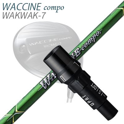 WACCINE COMPO WAKWAK-7ドライバー用スリーブ付カスタムシャフト GR-351 DR