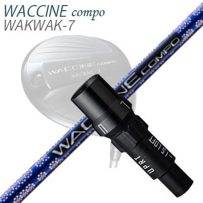 WACCINE COMPO WAKWAK-7ドライバー用スリーブ付カスタムシャフト WACCINE COMPO GR-561 DR