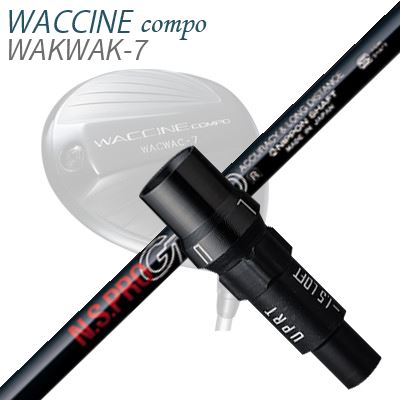 WACCINE COMPO WAKWAK-7ドライバー用スリーブ付カスタムシャフトN.S.PRO GT