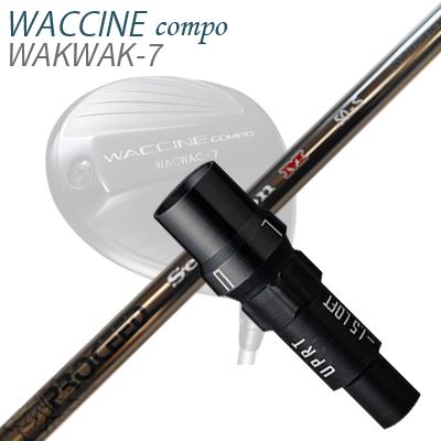 WACCINE COMPO WAKWAK-7ドライバー用スリーブ付カスタムシャフト PROCEED Selection M