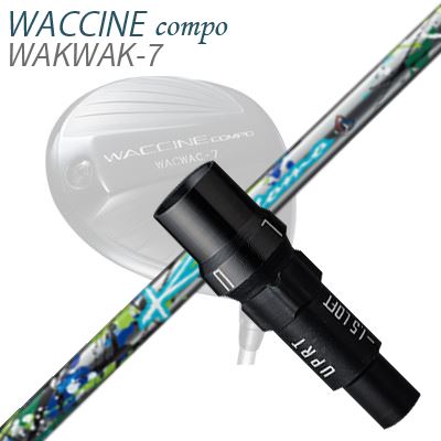 WACCINE COMPO WAKWAK-7ドライバー用スリーブ付カスタムシャフト Kazetomo