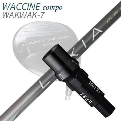 WACCINE COMPO WAKWAK-7ドライバー用スリーブ付カスタムシャフト LEXIA L for DRIVER