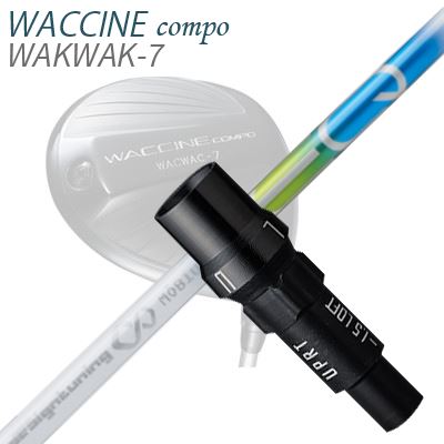WACCINE COMPO WAKWAK-7ドライバー用スリーブ付カスタムシャフトMOEBIUS EQ DX