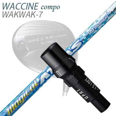 WACCINE COMPO WAKWAK-7ドライバー用スリーブ付カスタムシャフト MAGICAL ATTAS