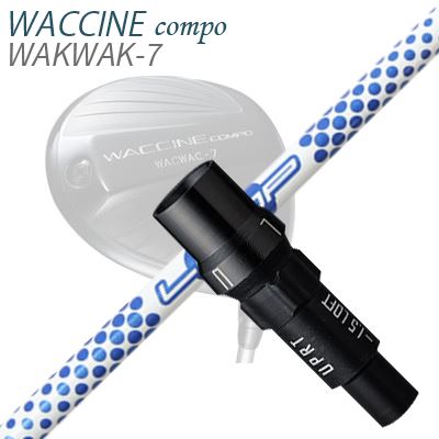 WACCINE COMPO WAKWAK-7ドライバー用スリーブ付カスタムシャフト Loop Prortotype BW
