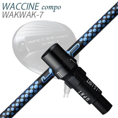 WACCINE COMPO WAKWAK-7ドライバー用スリーブ付カスタムシャフト Loop Prortotype JJ