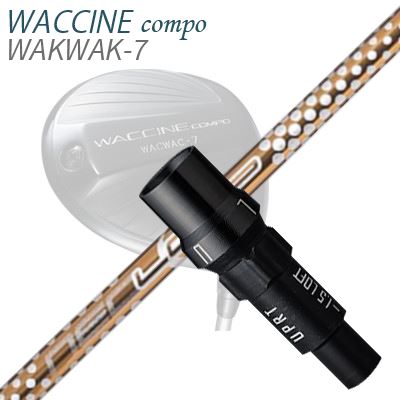 WACCINE COMPO WAKWAK-7ドライバー用スリーブ付カスタムシャフト Loop Prototype LT