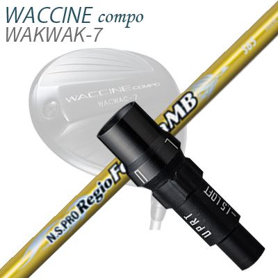 WACCINE COMPO WAKWAK-7ドライバー用スリーブ付カスタムシャフト N.S.PRO Regio Fomula MB