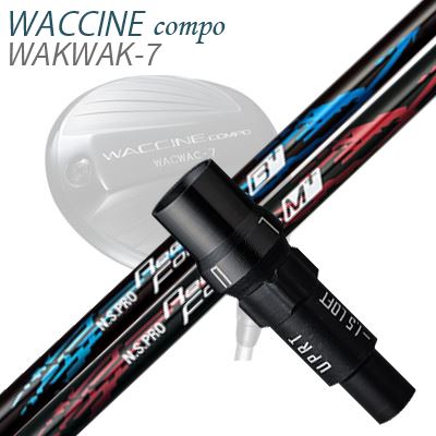 WACCINE COMPO WAKWAK-7ドライバー用スリーブ付カスタムシャフト N.S.PRO Regio Fomula Plus