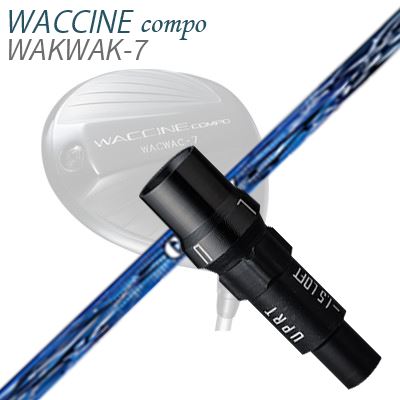 WACCINE COMPO WAKWAK-7ドライバー用スリーブ付カスタムシャフトROYAL SHOOTER