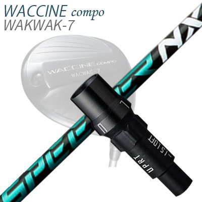 WACCINE COMPO WAKWAK-7ドライバー用スリーブ付カスタムシャフト SPEEDER NX GREEN
