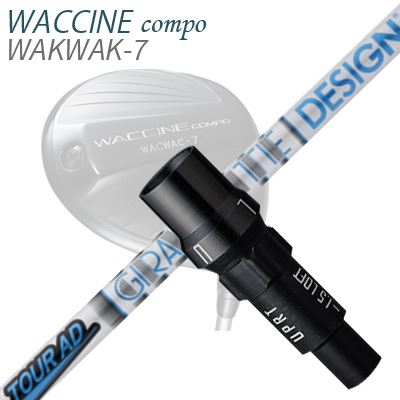 WACCINE COMPO WAKWAK-7ドライバー用スリーブ付カスタムシャフト TOUR AD HD