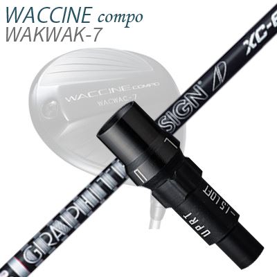 WACCINE COMPO WAKWAK-7ドライバー用スリーブ付カスタムシャフト TOUR AD XC