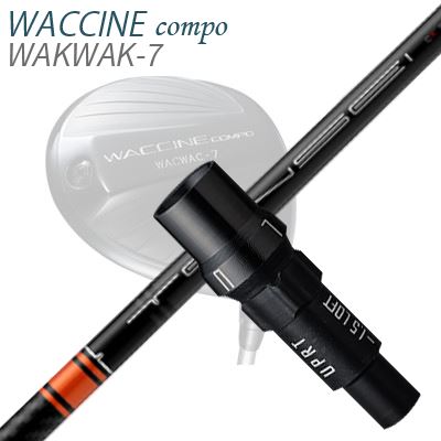 WACCINE COMPO WAKWAK-7ドライバー用スリーブ付カスタムシャフト TENSEI CK Pro Ornge Series