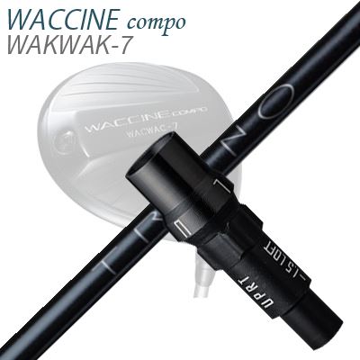 WACCINE COMPO WAKWAK-7ドライバー用スリーブ付カスタムシャフト TRONO