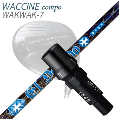 WACCINE COMPO WAKWAK-7ドライバー用スリーブ付カスタムシャフト TRPX El Dorado