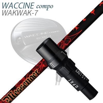 WACCINE COMPO WAKWAK-7ドライバー用スリーブ付カスタムシャフト TRPX Messenger