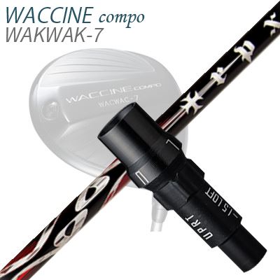WACCINE COMPO WAKWAK-7ドライバー用スリーブ付カスタムシャフト TRPX X-Line Concept