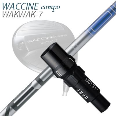 WACCINE COMPO WAKWAK-7ドライバー用スリーブ付カスタムシャフト VECTOR