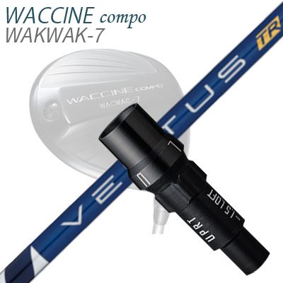 WACCINE COMPO WAKWAK-7ドライバー用スリーブ付カスタムシャフトVENTUS TR
