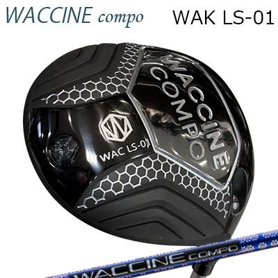 ワクチンコンポ WAK LS-01 ドライバー WACCINE COMPO GR-561 DR