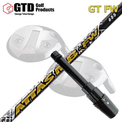 GTD GTFW フェアウェイウッド用純正スリーブ付きシャフト ATTAS MB-FW