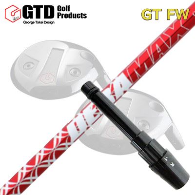 GTD GTFW フェアウェイウッド用純正スリーブ付きシャフト DeraMax 020 プレミアム シリーズ(赤デラ)