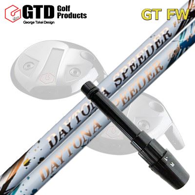 GTD GTFW フェアウェイウッド用純正スリーブ付きシャフト DAYTONA Speeder/LS