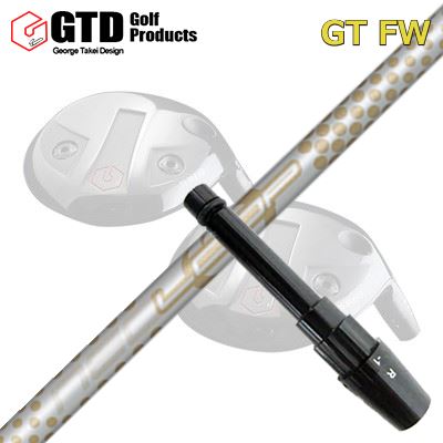 GTD GTFW フェアウェイウッド用純正スリーブ付きシャフト Loop Exceride LX