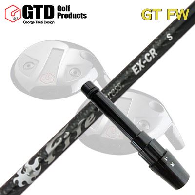 GTD GTFW フェアウェイウッド用純正スリーブ付きシャフトFire Express EX-CR