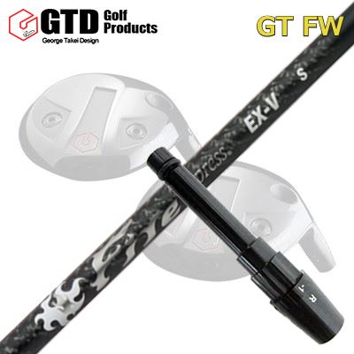 GTD GTFW フェアウェイウッド用純正スリーブ付きシャフトFire Express EX-V